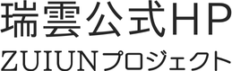 ＺＵＩＵＮプロジェクト